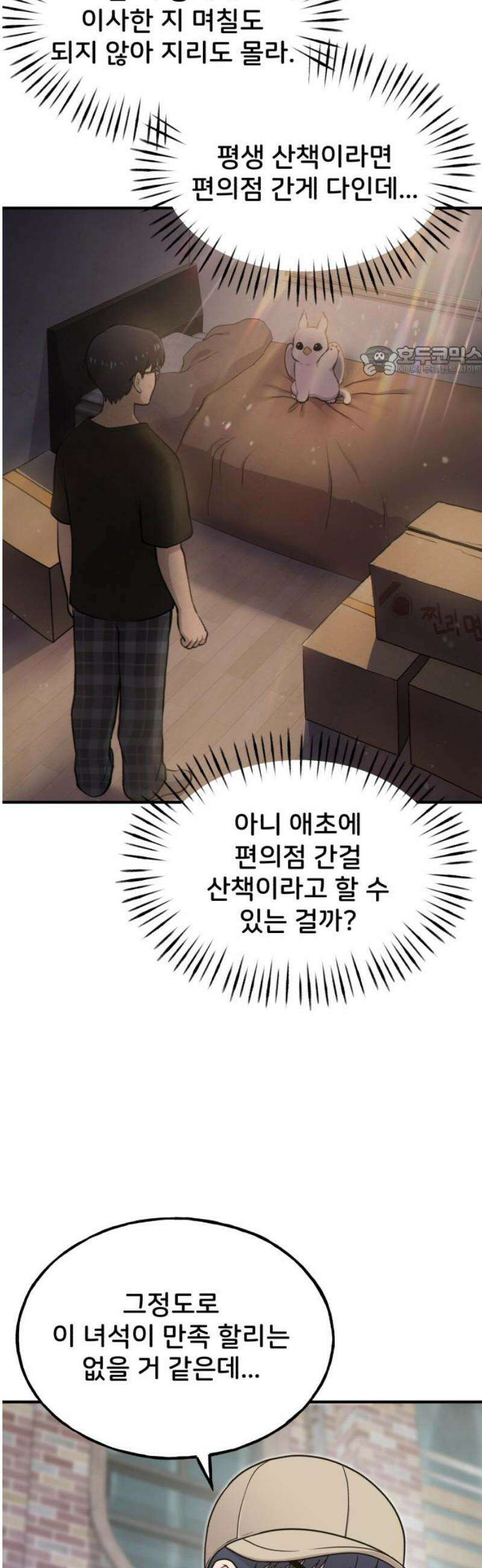 안녕 오목눈이 그리핀! 6화-첫 산책 9