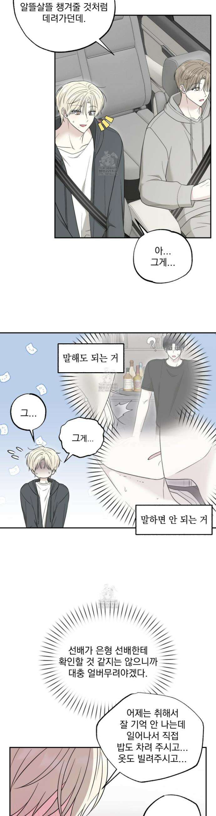 냥자친구 길들이기 18화 2