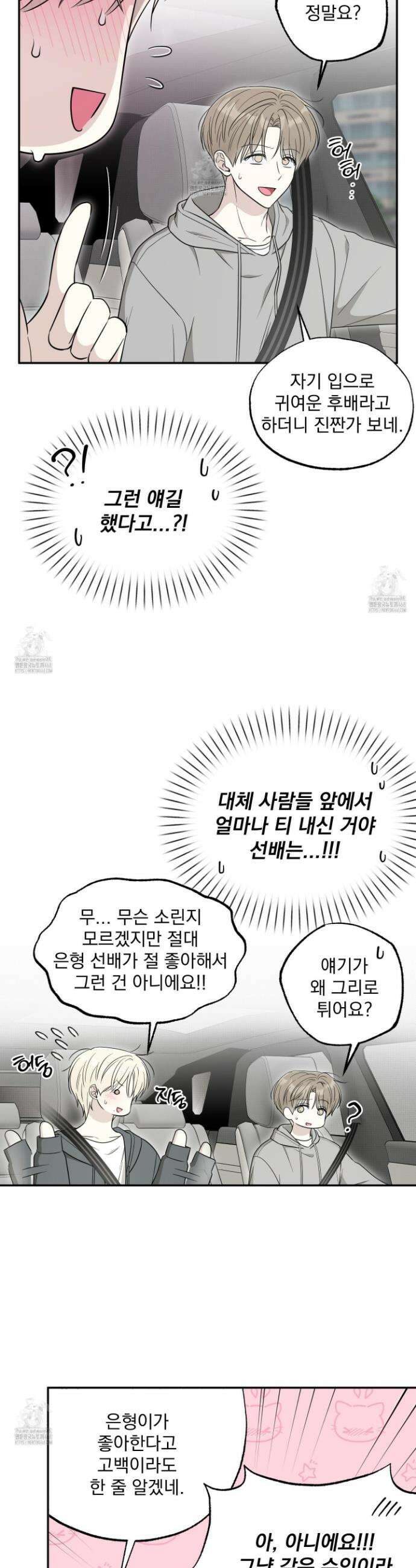 냥자친구 길들이기 18화 3