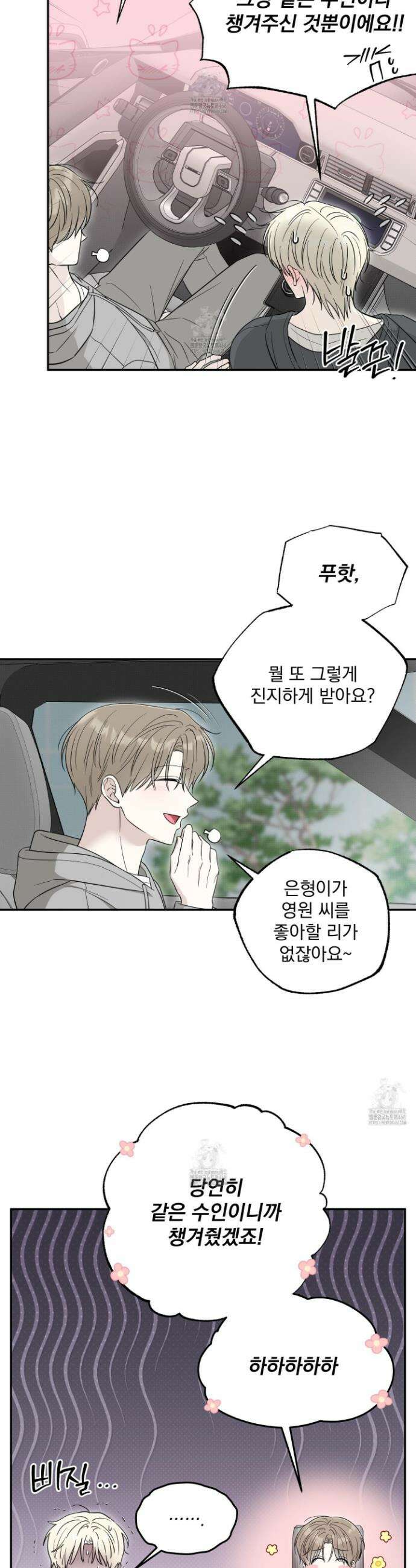 냥자친구 길들이기 18화 4