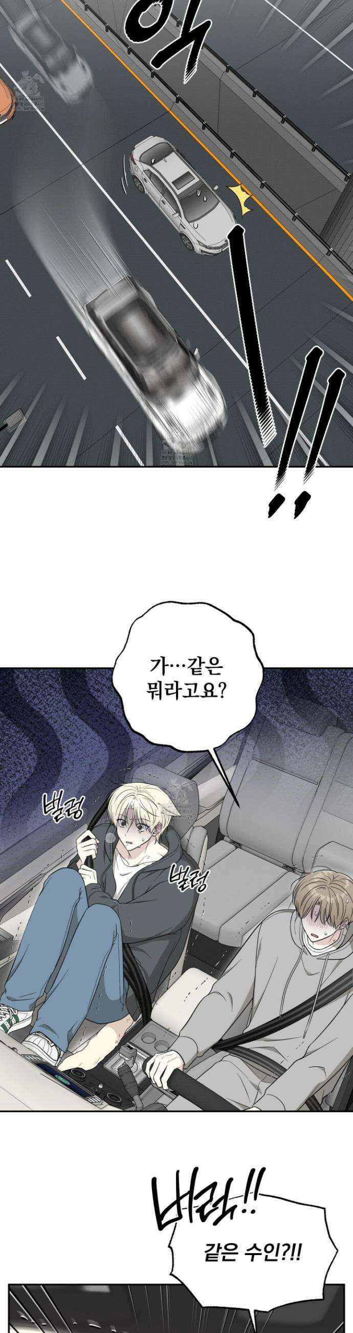 냥자친구 길들이기 18화 6