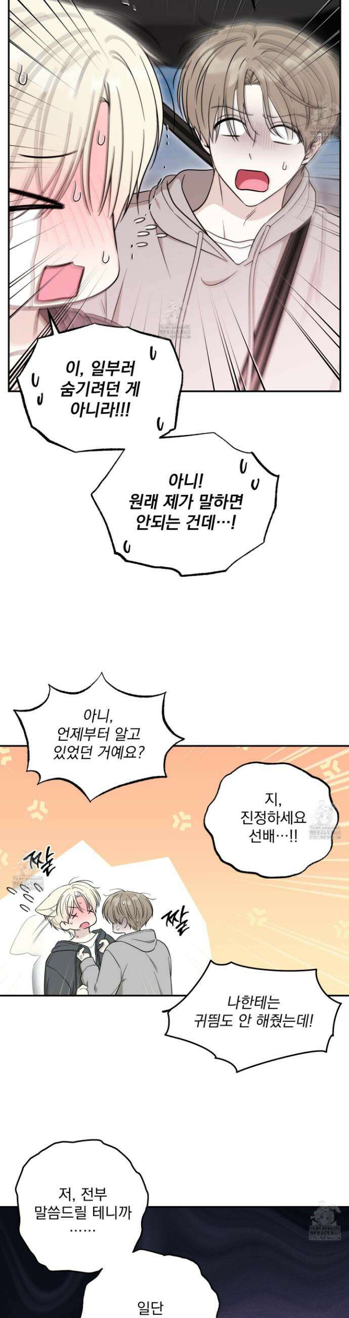 냥자친구 길들이기 18화 7