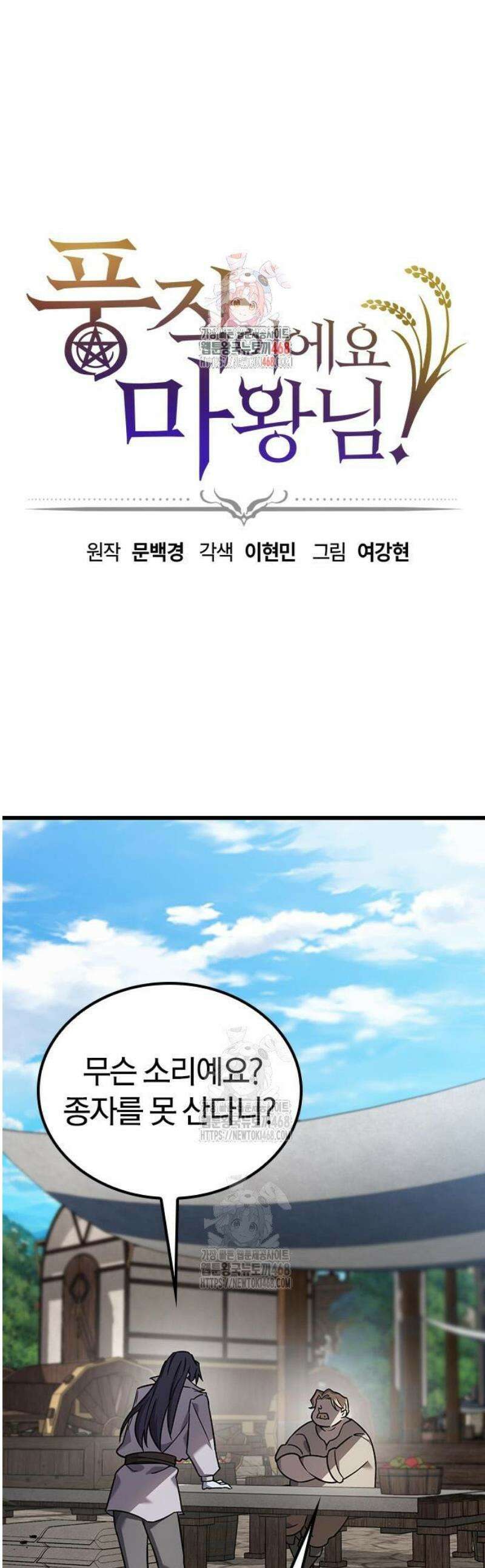풍작이에요, 마왕님! 28화 1