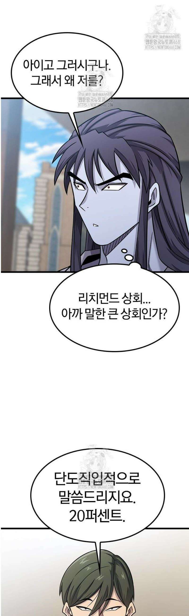 풍작이에요, 마왕님! 28화 7