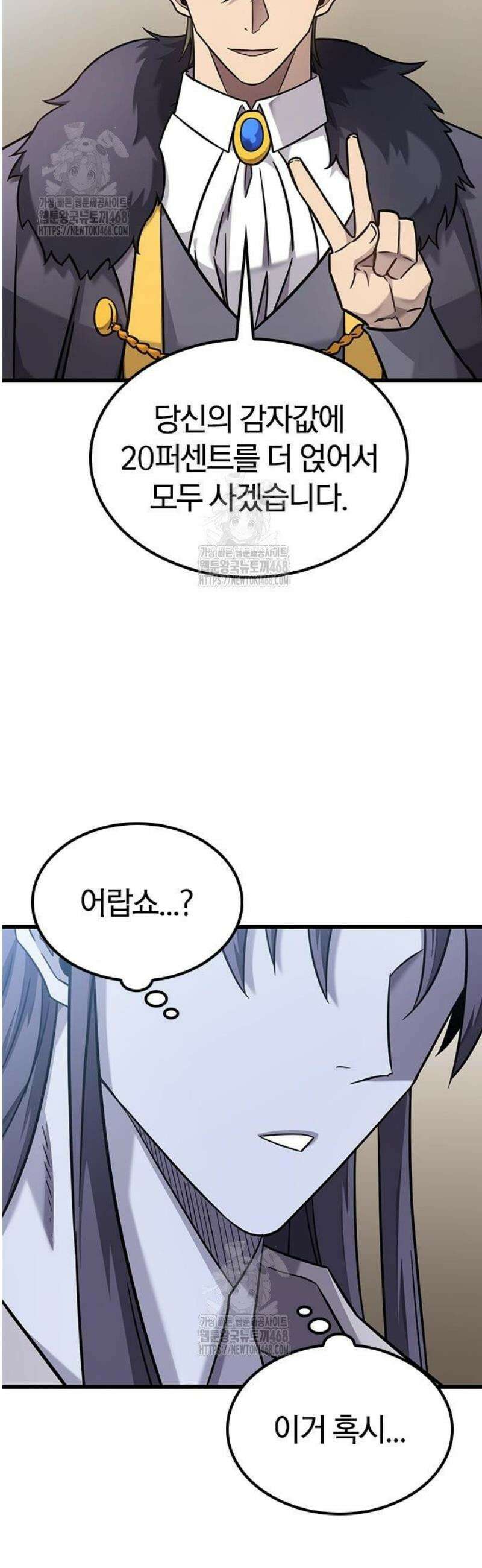 풍작이에요, 마왕님! 28화 8