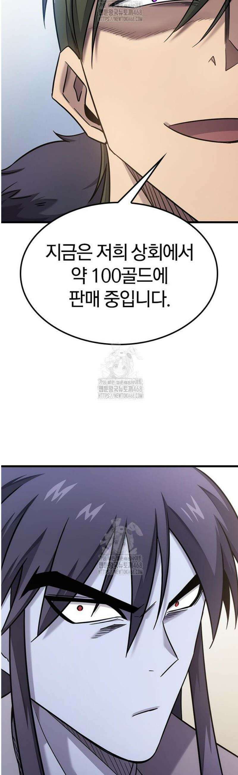 풍작이에요, 마왕님! 28화 10