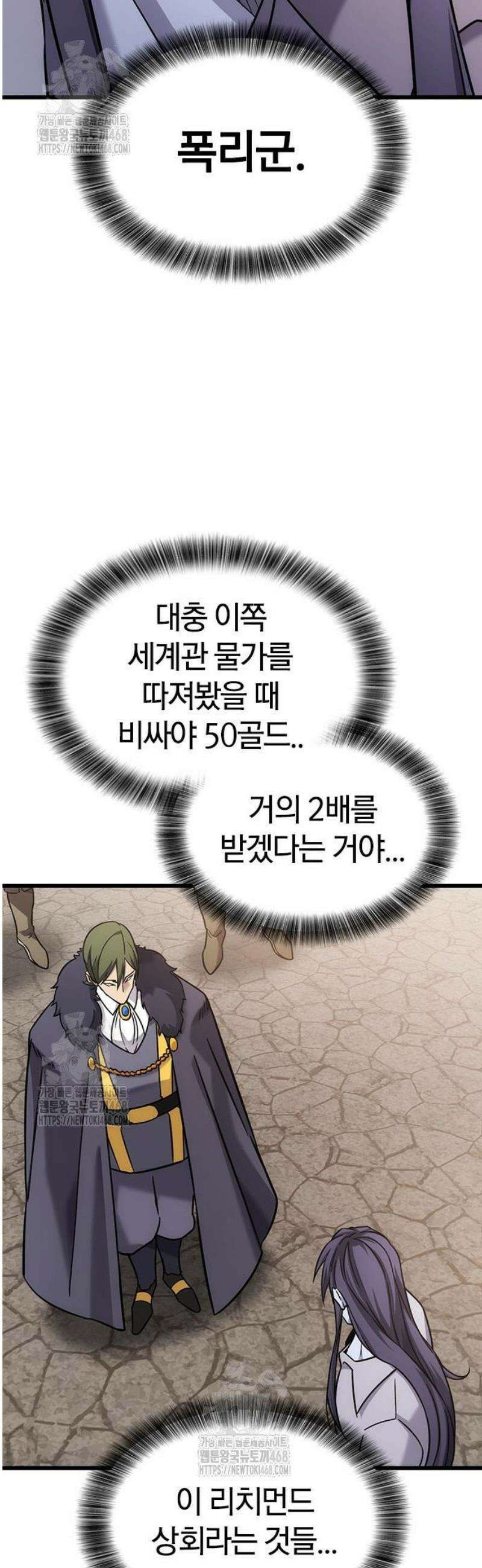 풍작이에요, 마왕님! 28화 11