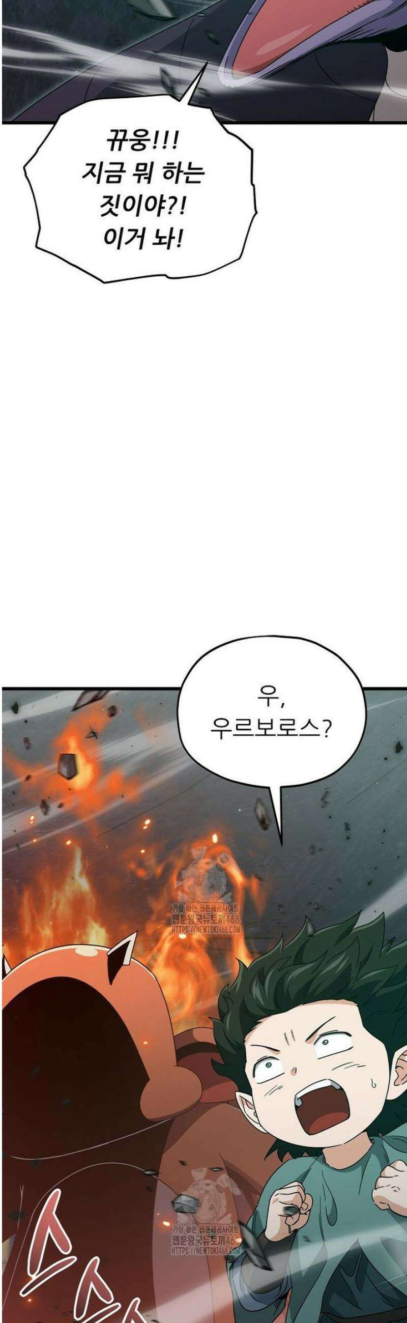 아빠가 너무 강함 220화 8