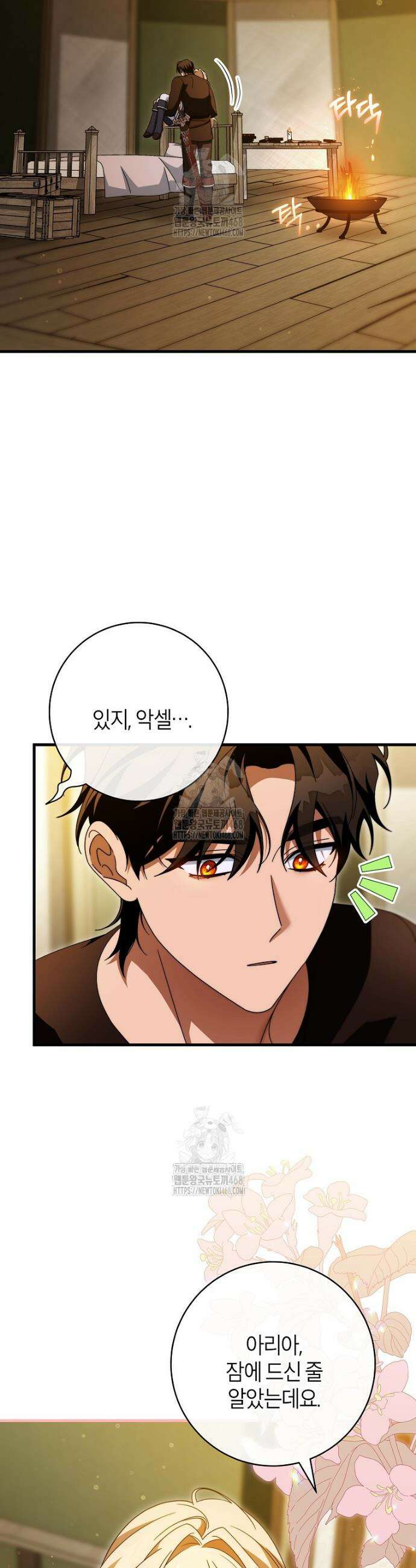 주인공의 구원자가 될 운명입니다 152화 2