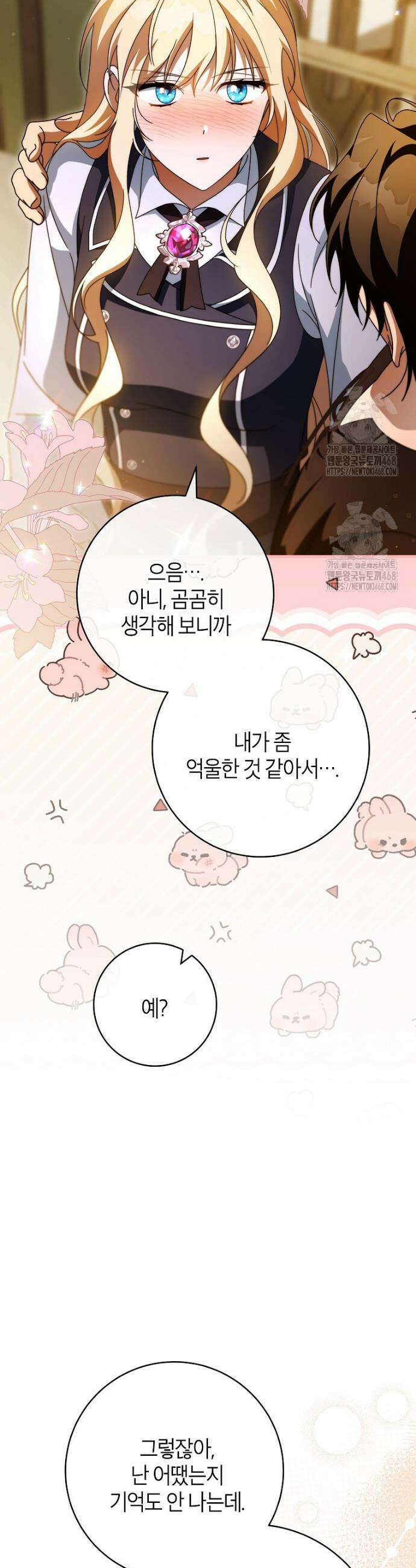 주인공의 구원자가 될 운명입니다 152화 3