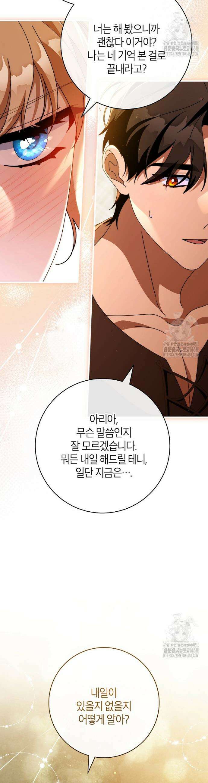 주인공의 구원자가 될 운명입니다 152화 4