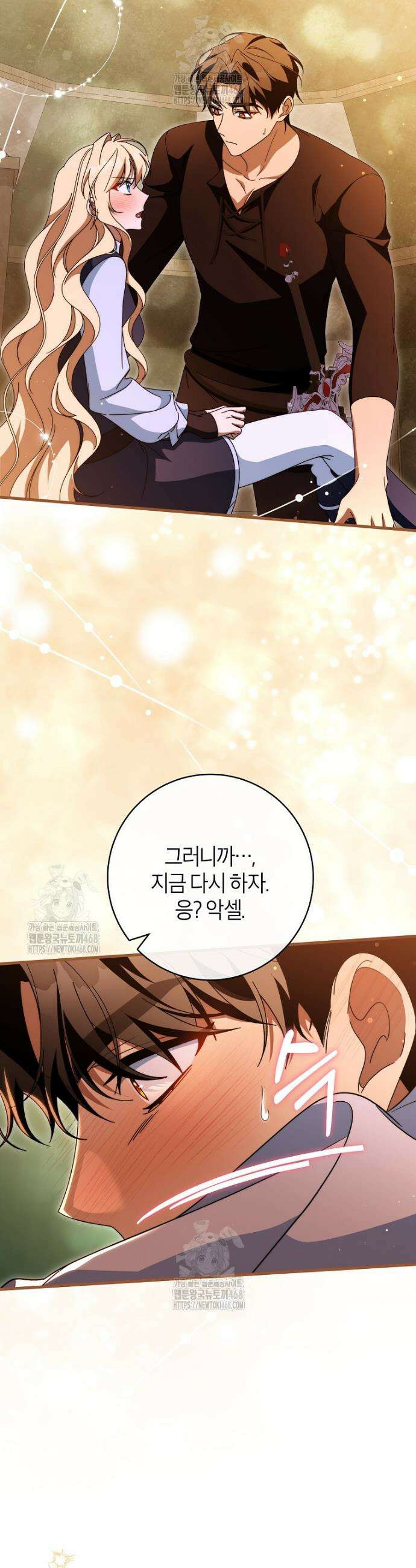 주인공의 구원자가 될 운명입니다 152화 5