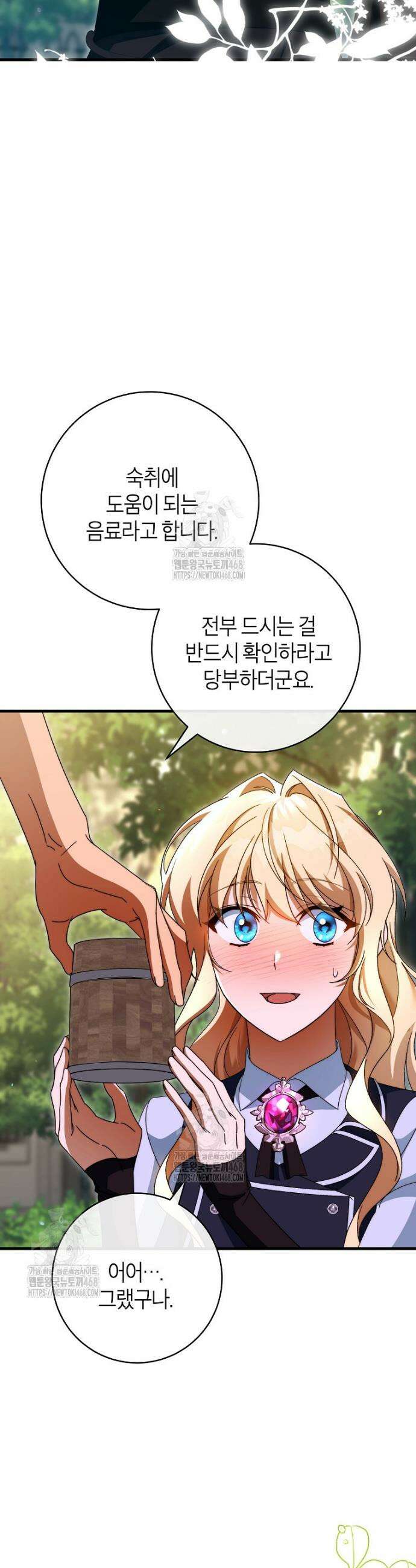 주인공의 구원자가 될 운명입니다 152화 11