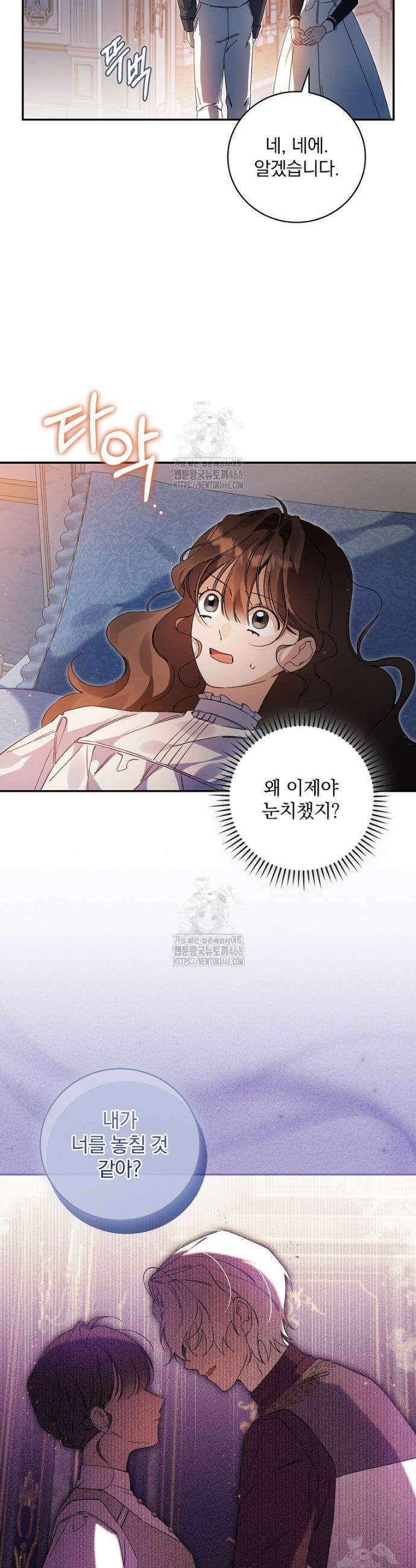 육아물 엑스트라로 빙의했다 31화 3