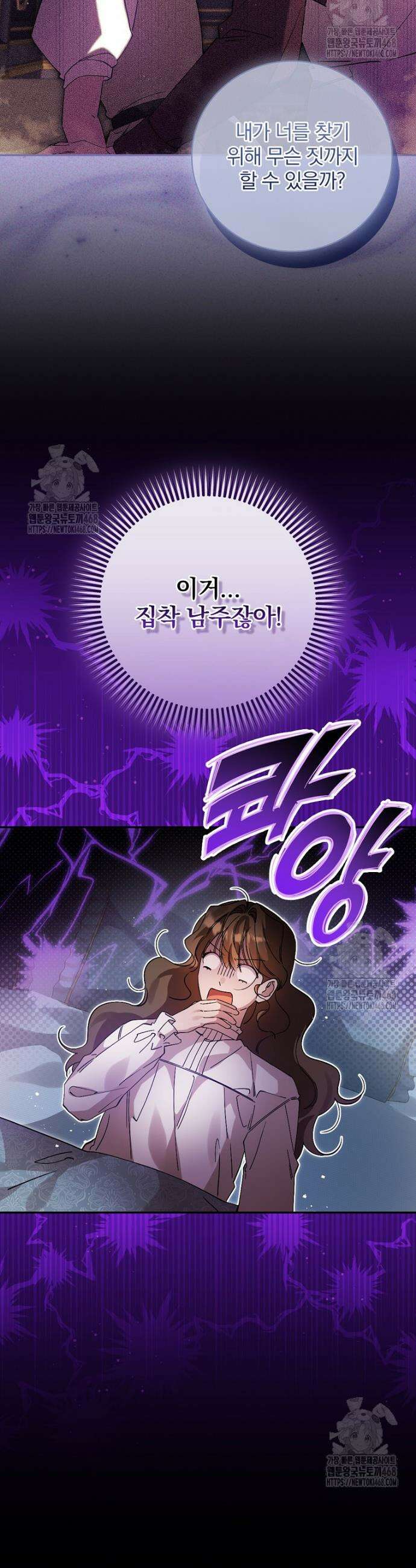 육아물 엑스트라로 빙의했다 31화 4