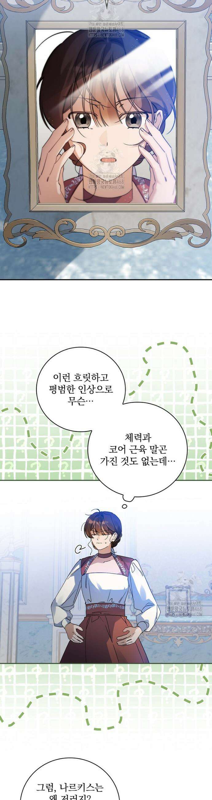 육아물 엑스트라로 빙의했다 31화 6
