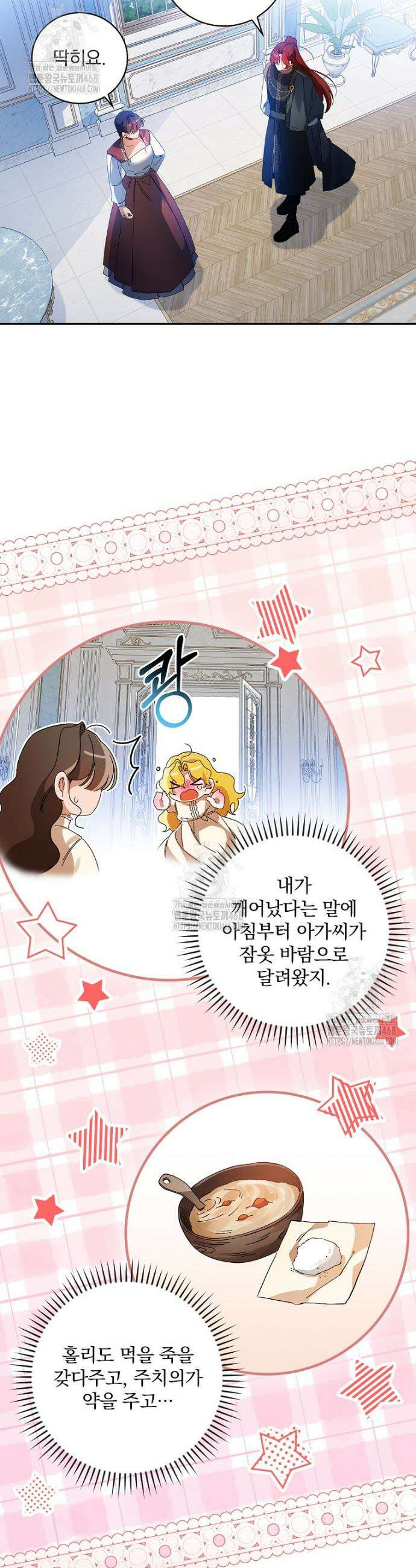 육아물 엑스트라로 빙의했다 31화 8