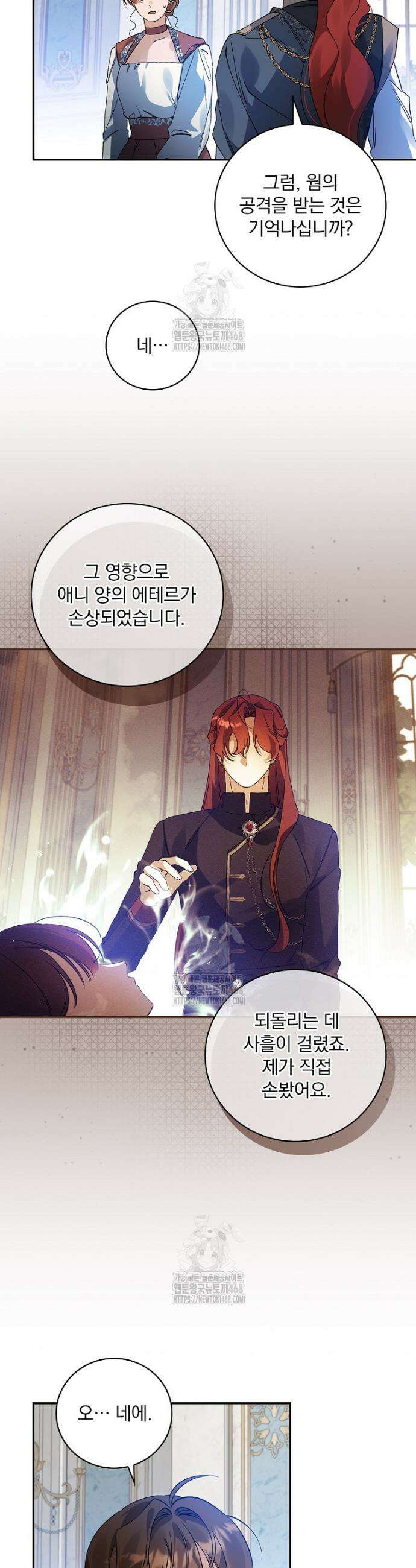 육아물 엑스트라로 빙의했다 31화 13