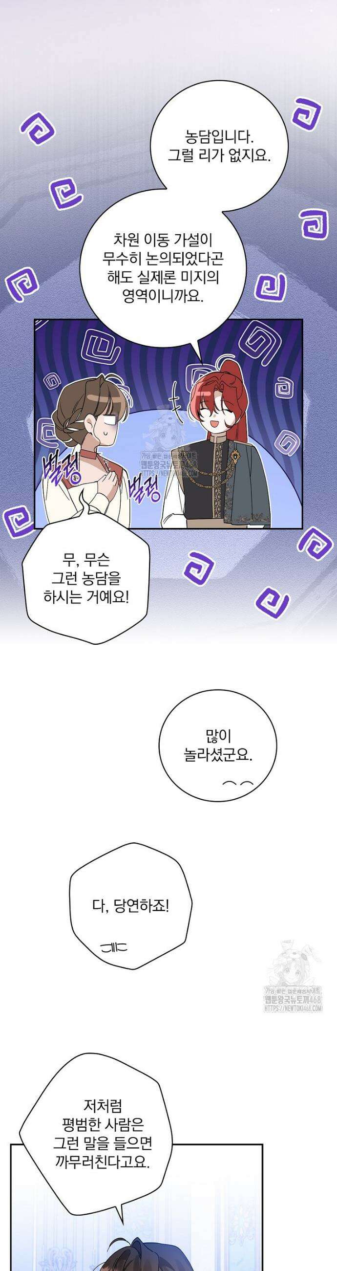 육아물 엑스트라로 빙의했다 31화 16