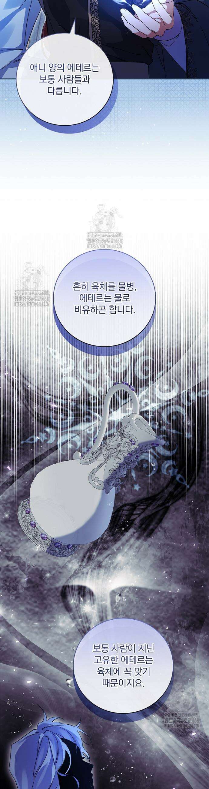 육아물 엑스트라로 빙의했다 31화 18