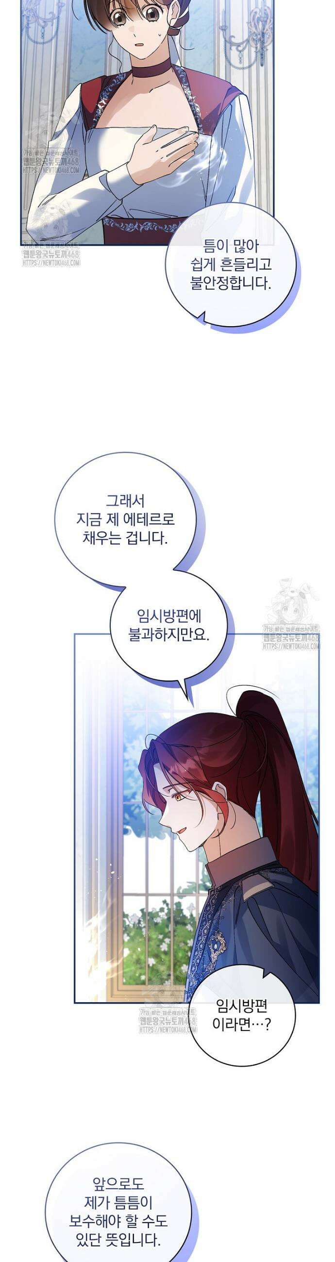 육아물 엑스트라로 빙의했다 31화 20