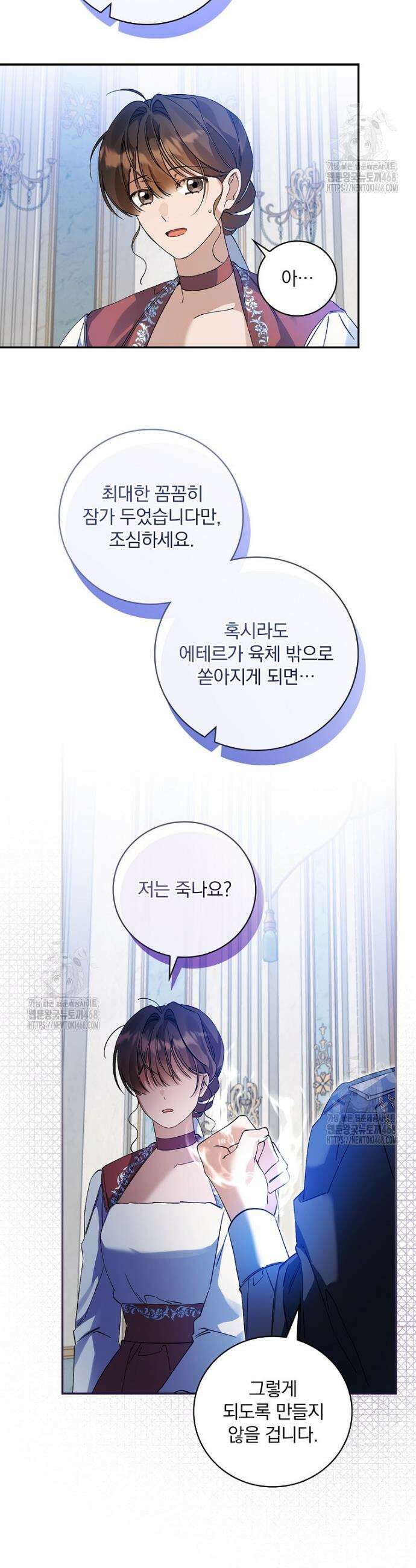 육아물 엑스트라로 빙의했다 31화 21