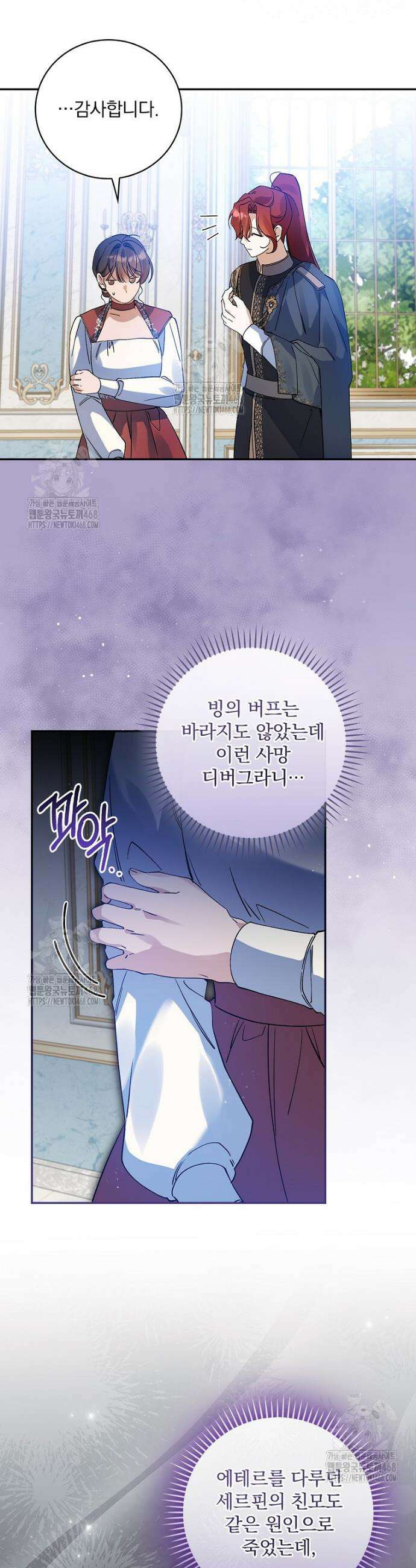 육아물 엑스트라로 빙의했다 31화 22