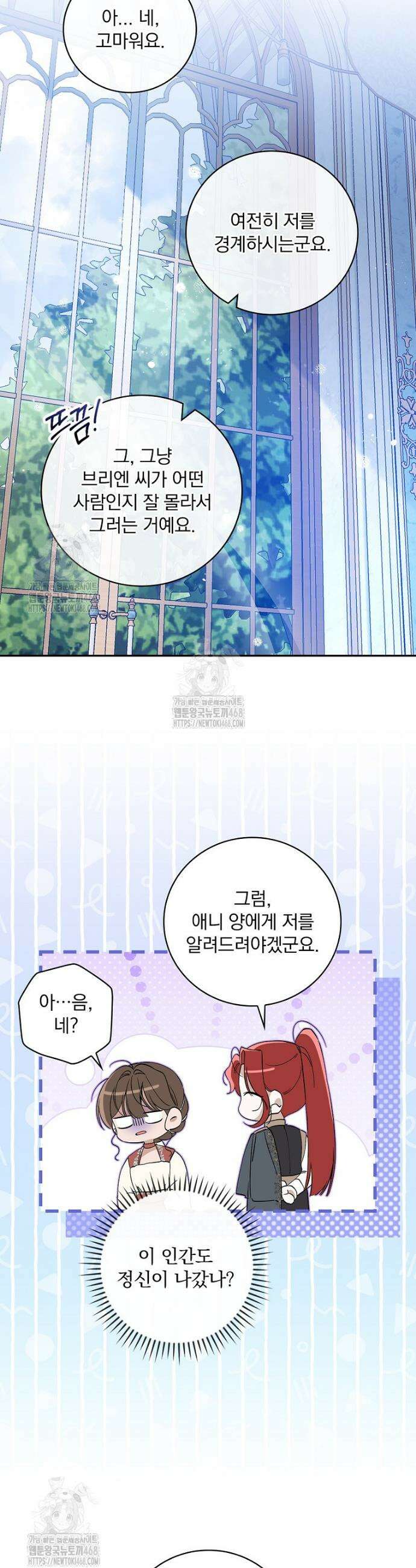 육아물 엑스트라로 빙의했다 31화 24