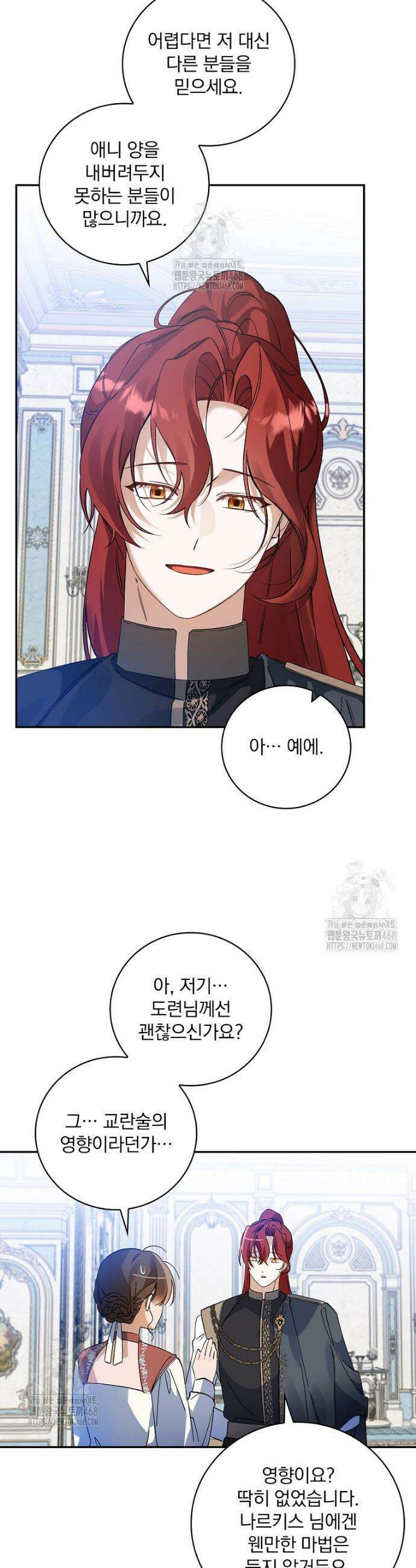 육아물 엑스트라로 빙의했다 31화 25