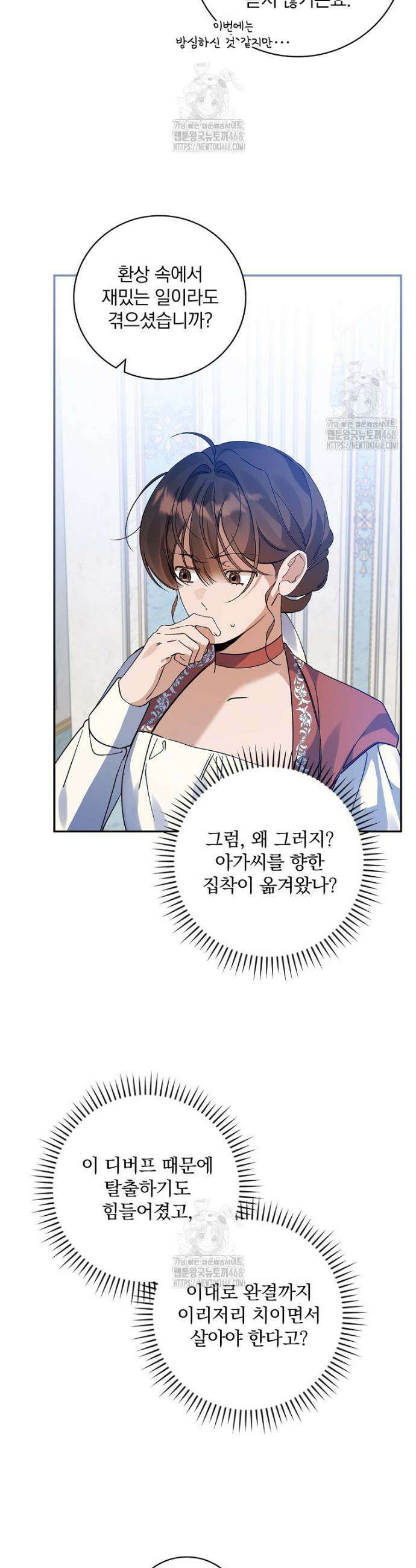 육아물 엑스트라로 빙의했다 31화 26