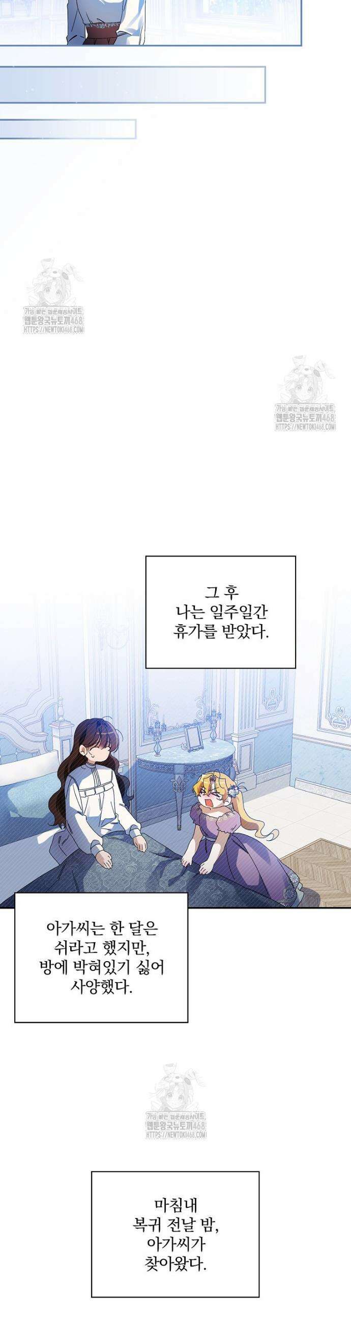 육아물 엑스트라로 빙의했다 31화 29