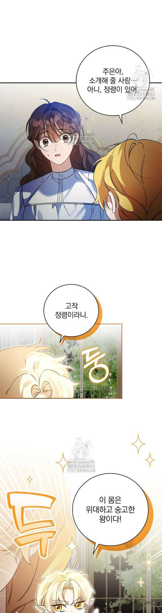 육아물 엑스트라로 빙의했다 31화 30