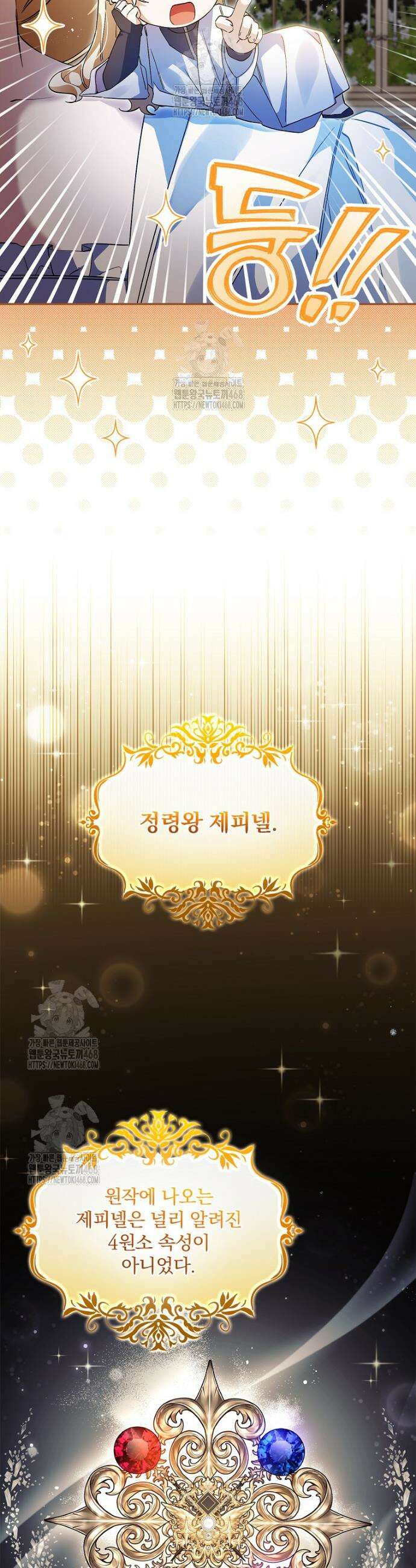 육아물 엑스트라로 빙의했다 31화 31