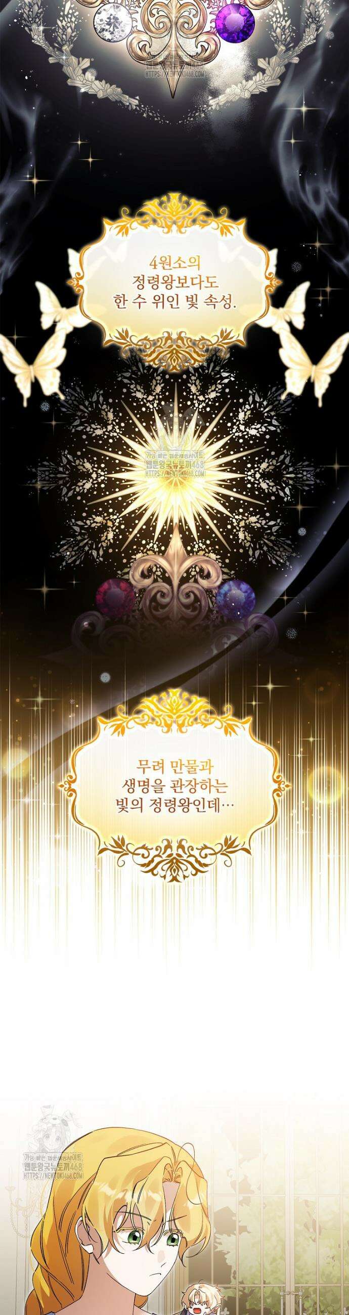 육아물 엑스트라로 빙의했다 31화 32