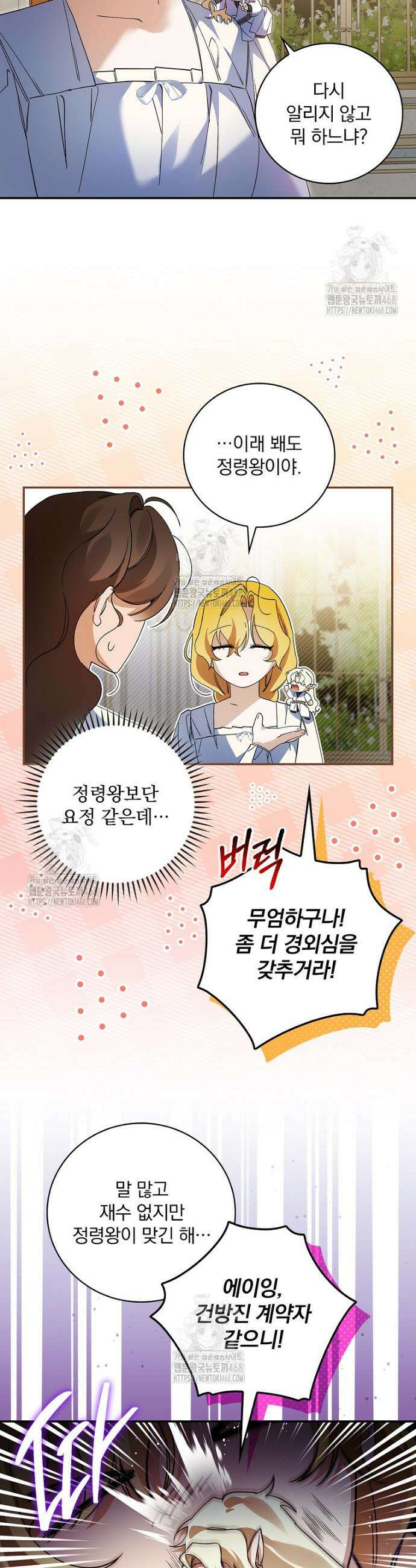 육아물 엑스트라로 빙의했다 31화 33