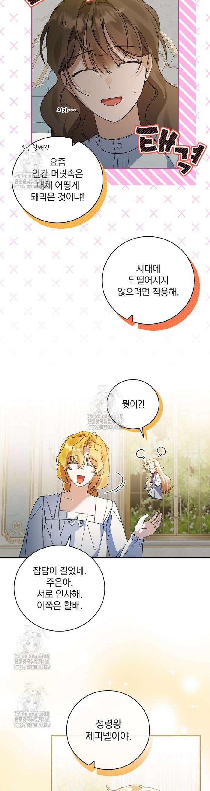 육아물 엑스트라로 빙의했다 31화 36