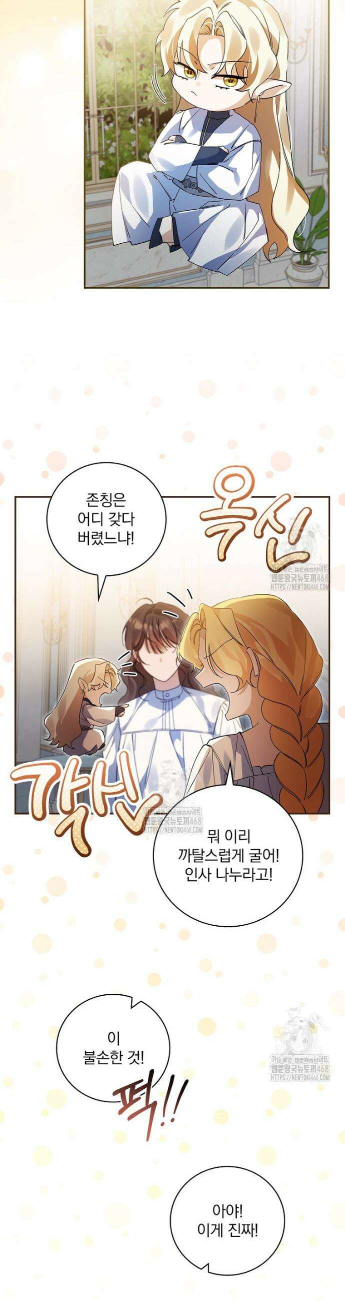 육아물 엑스트라로 빙의했다 31화 37