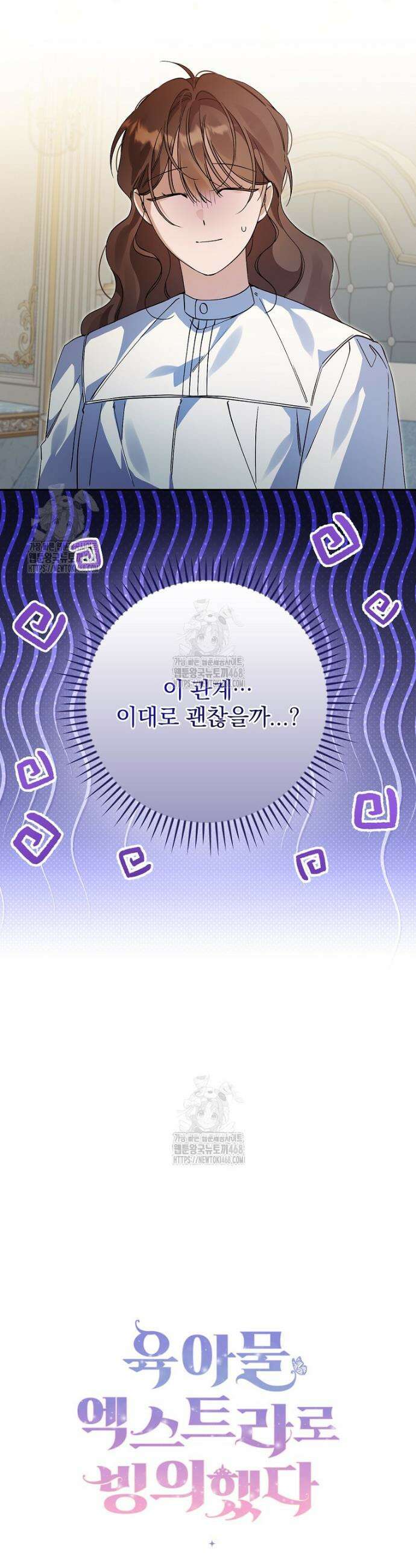 육아물 엑스트라로 빙의했다 31화 38