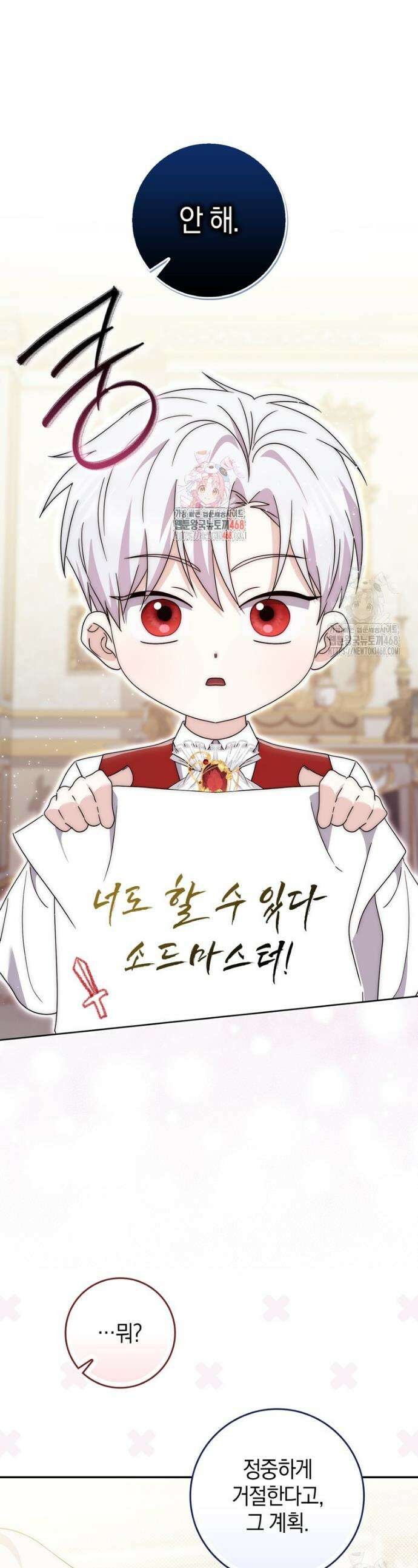 남주가 제 건강에 집착합니다 26화 1