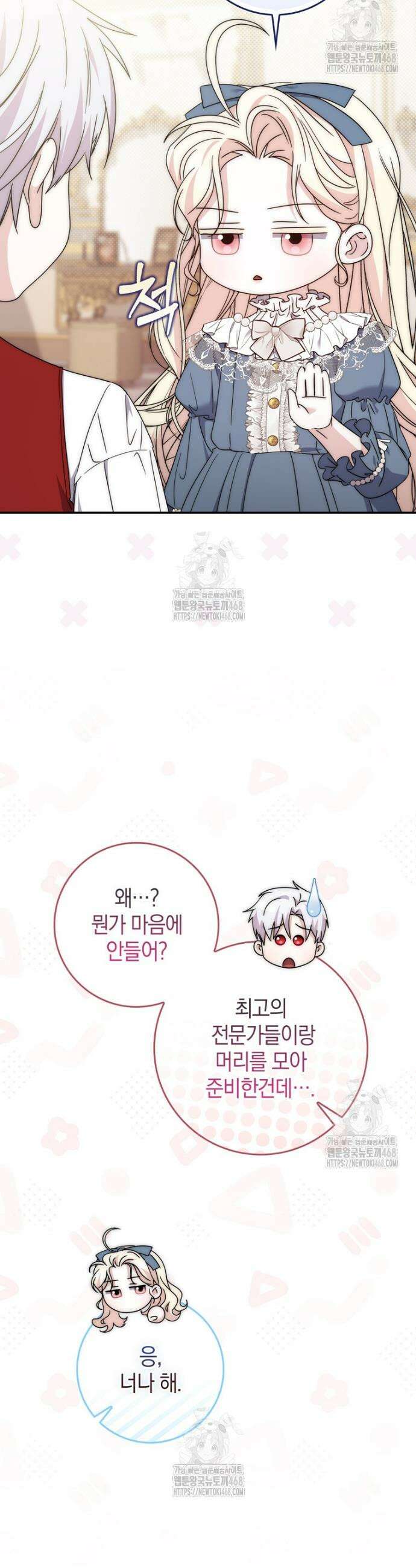 남주가 제 건강에 집착합니다 26화 2