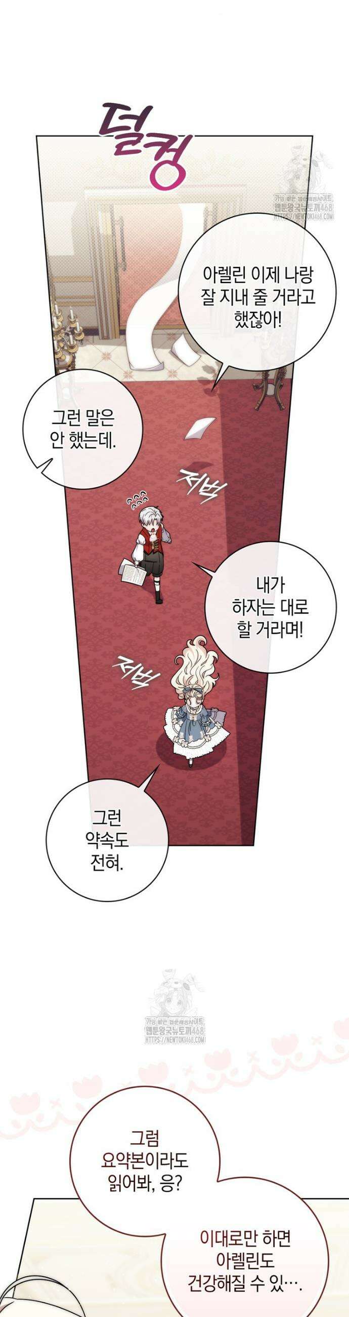 남주가 제 건강에 집착합니다 26화 3