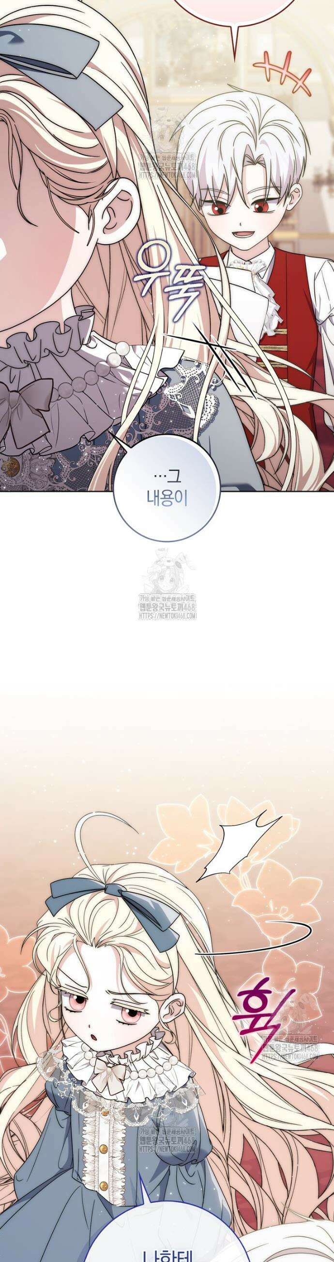 남주가 제 건강에 집착합니다 26화 4