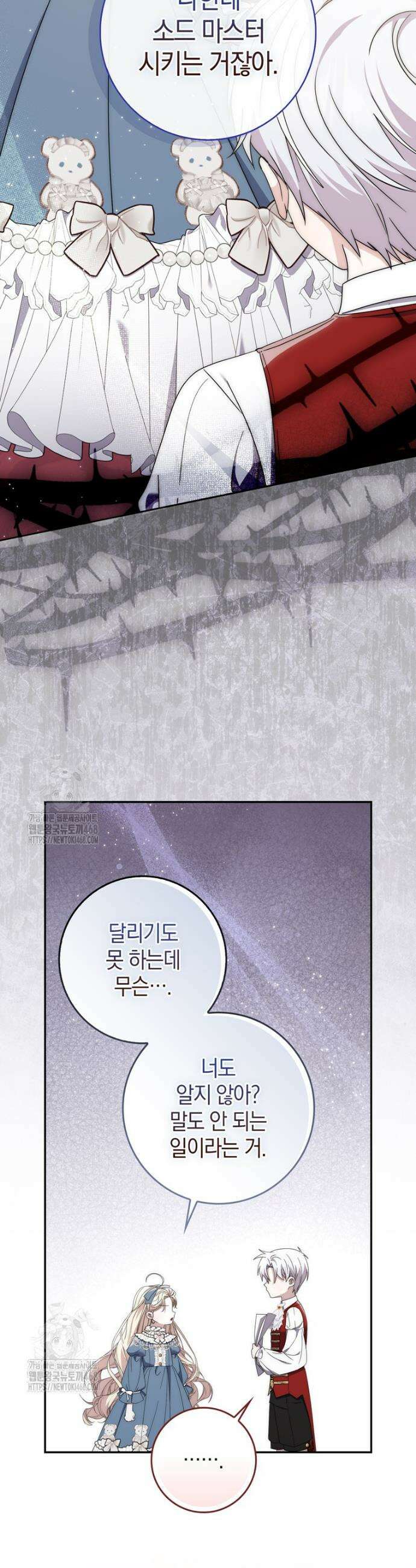 남주가 제 건강에 집착합니다 26화 5