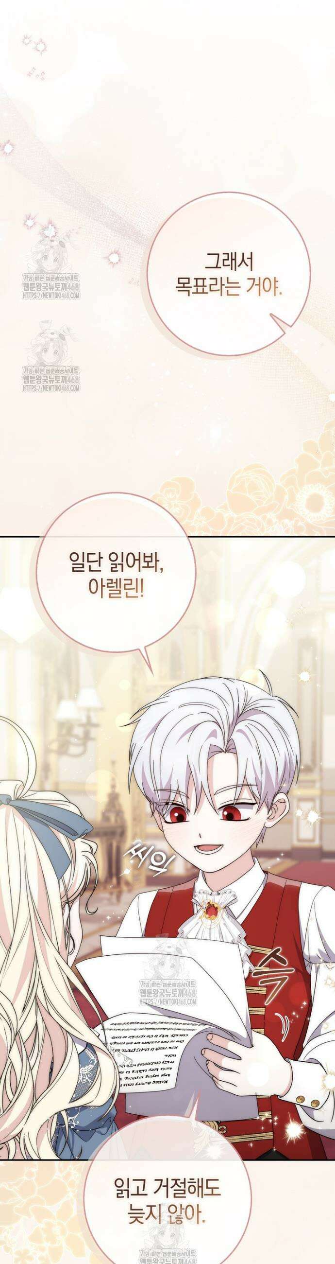 남주가 제 건강에 집착합니다 26화 6