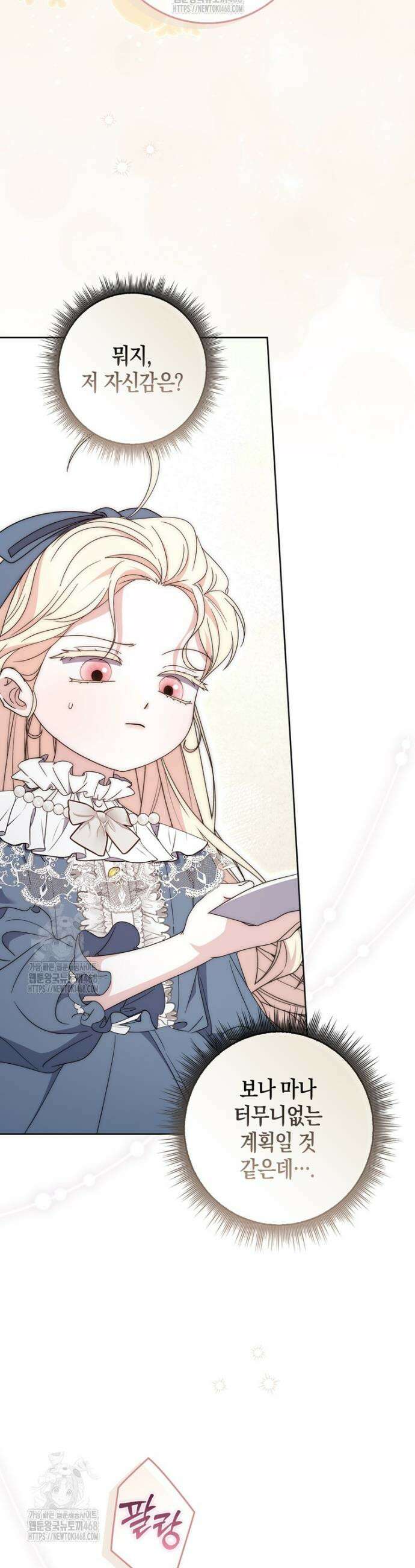 남주가 제 건강에 집착합니다 26화 7
