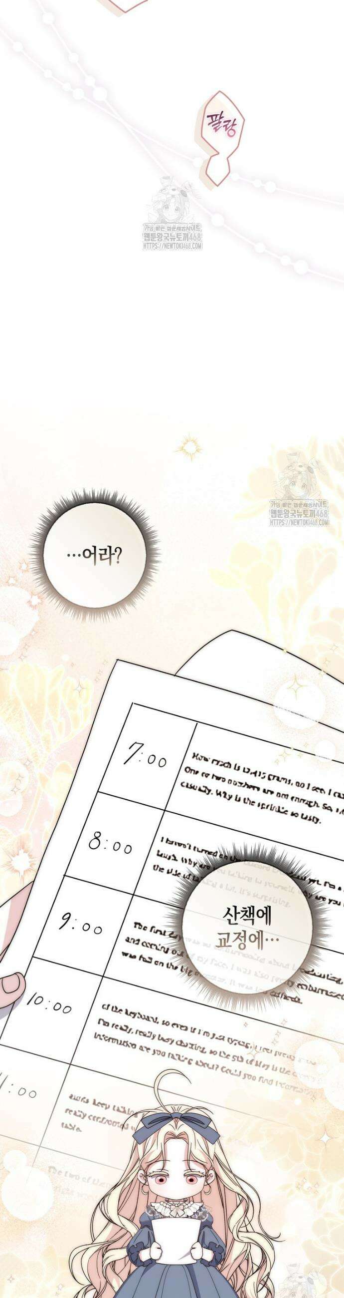 남주가 제 건강에 집착합니다 26화 8