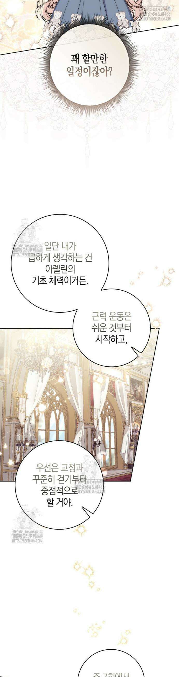 남주가 제 건강에 집착합니다 26화 9
