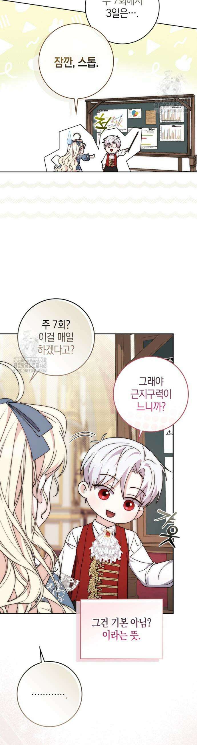 남주가 제 건강에 집착합니다 26화 10