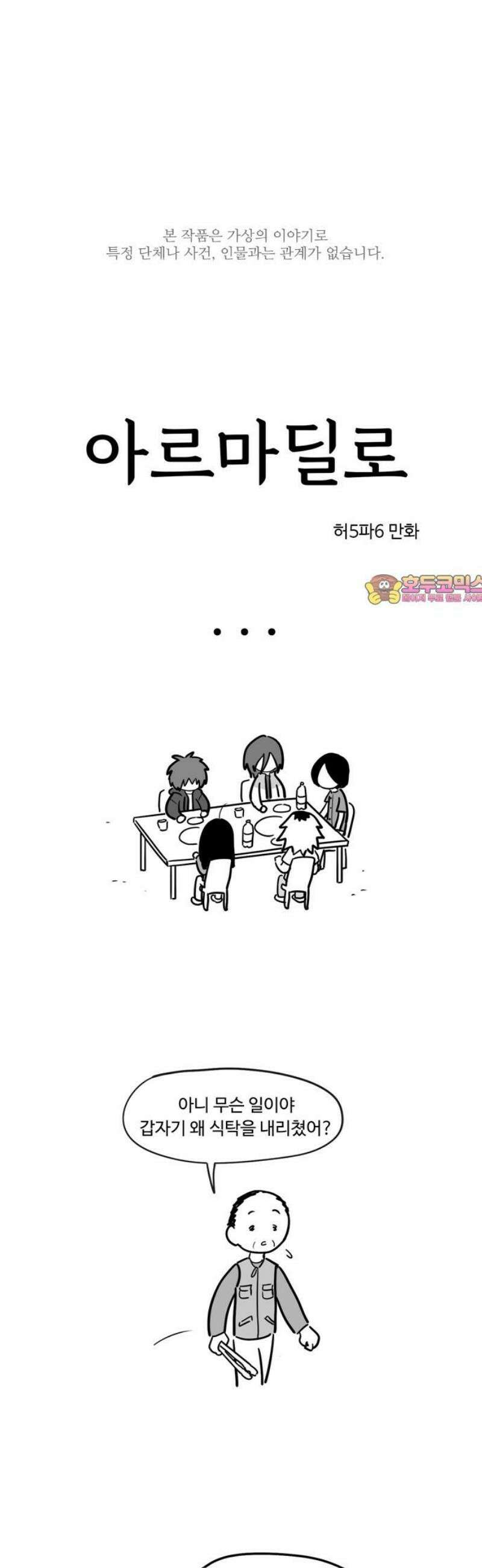 아르마딜로 62화 1