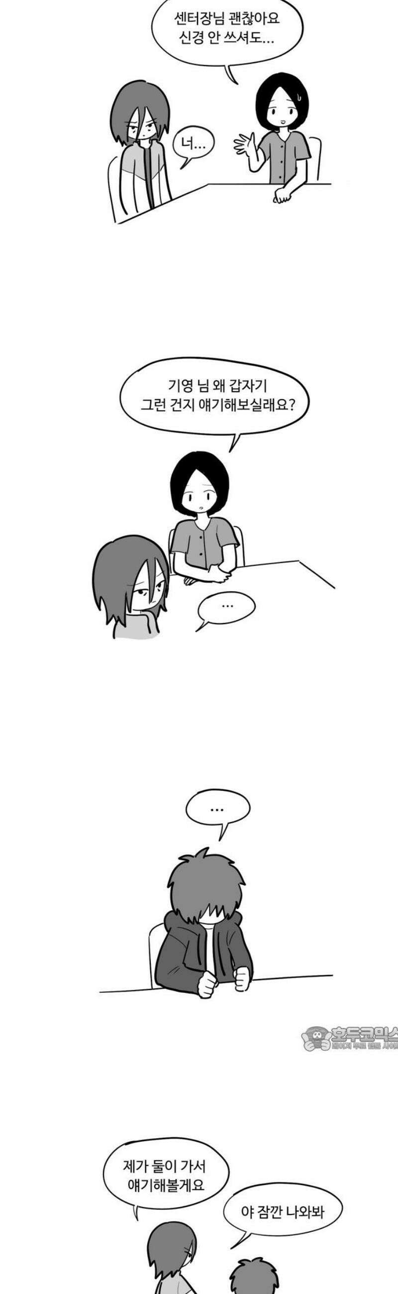 아르마딜로 62화 2